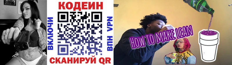 Купить закладки  Углич  Кодеин напиток Lean (лин) 
